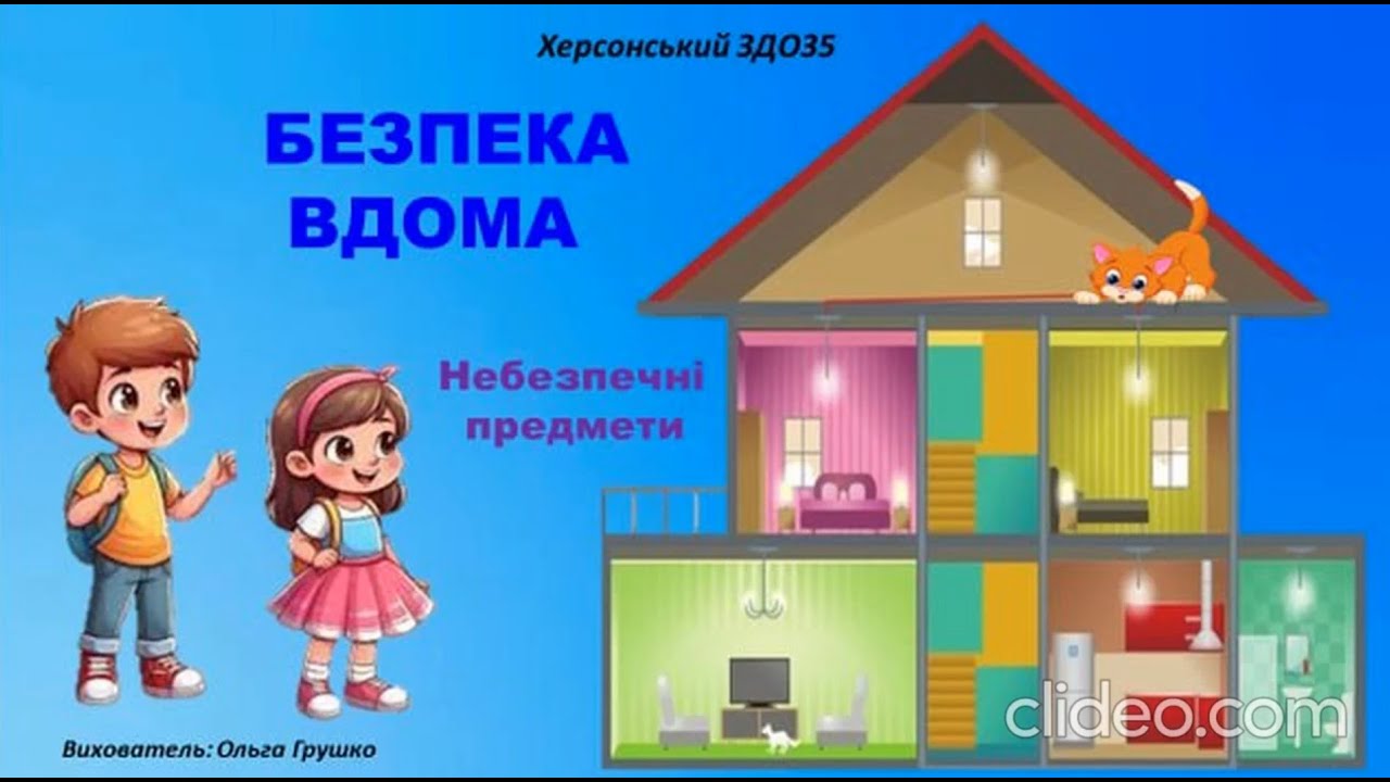Заняття з безпеки життєдіяльності 