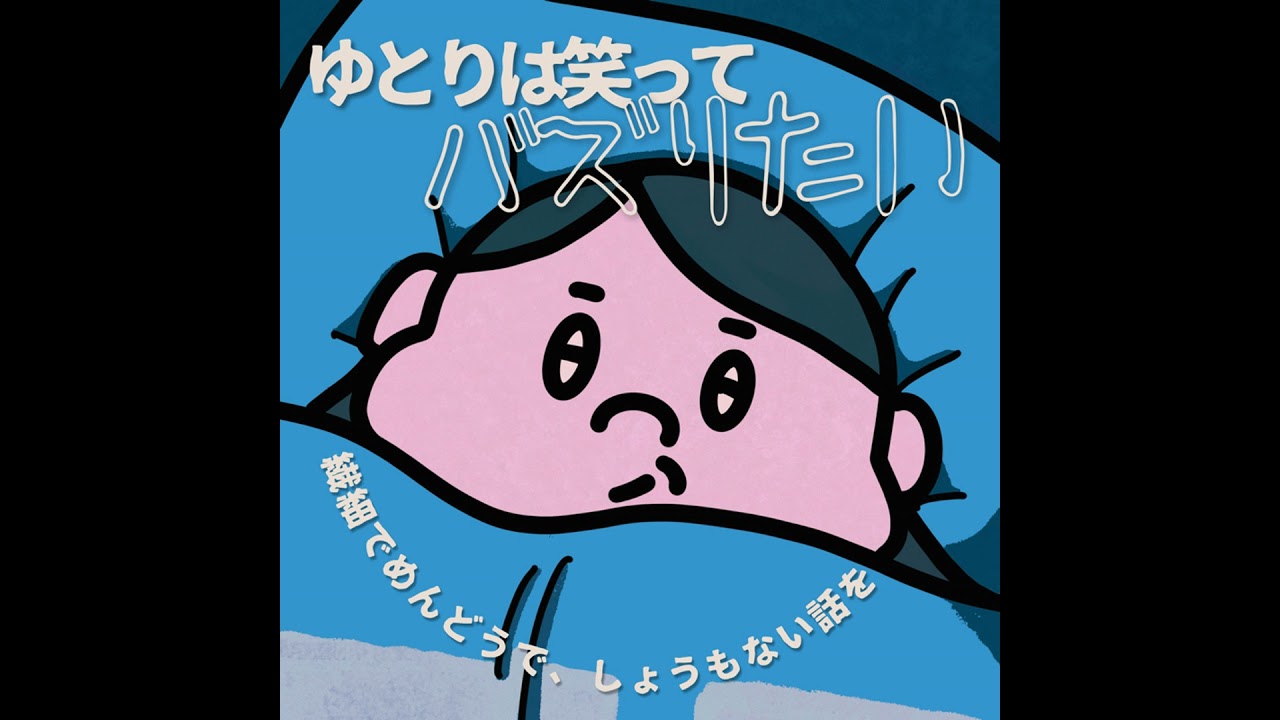 実在の人間は目が米粒ですが、アートワーク変えました from Radiotalk