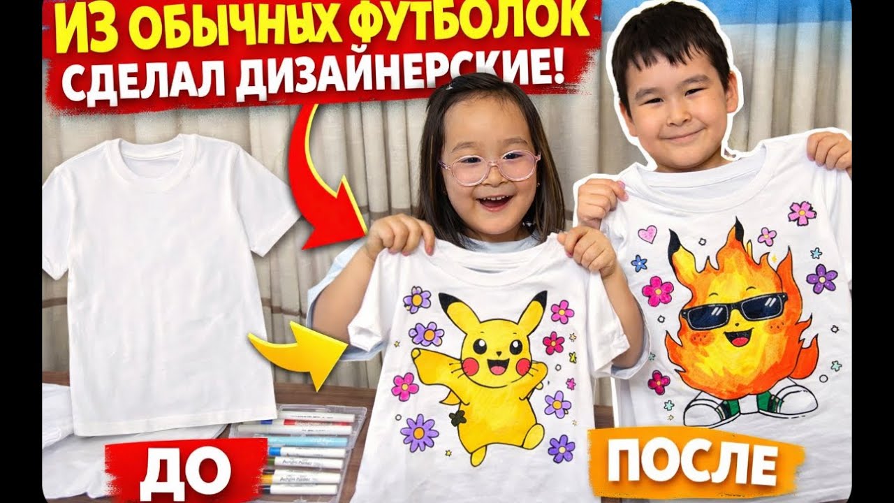 Рисуем на футболках акриловыми фломастерами — смотрите что получилось!