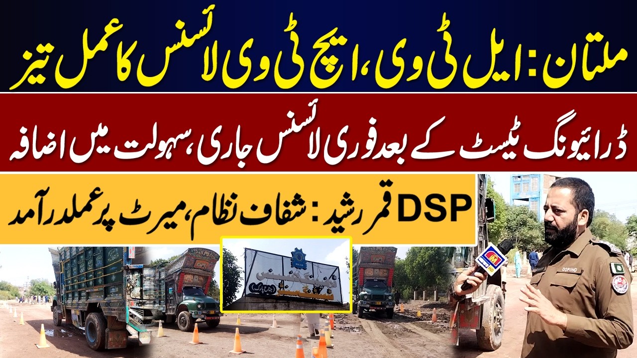 Multan Traffic Police LTV & HTV License Drive | Test ke baad foran license &mdash; IM DIGITAL