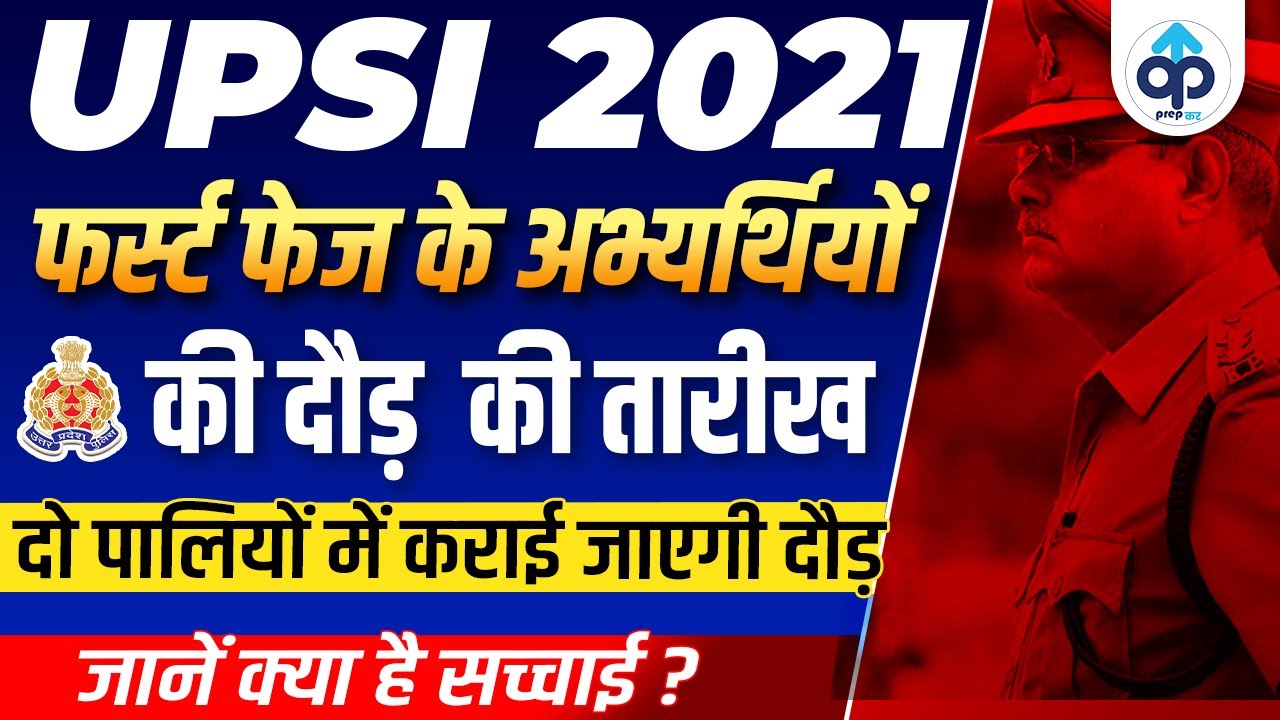 UPSI Running Date Out | Upsi Running Admit Card | Upsi Latest News Today | Up si 2021 Running Update