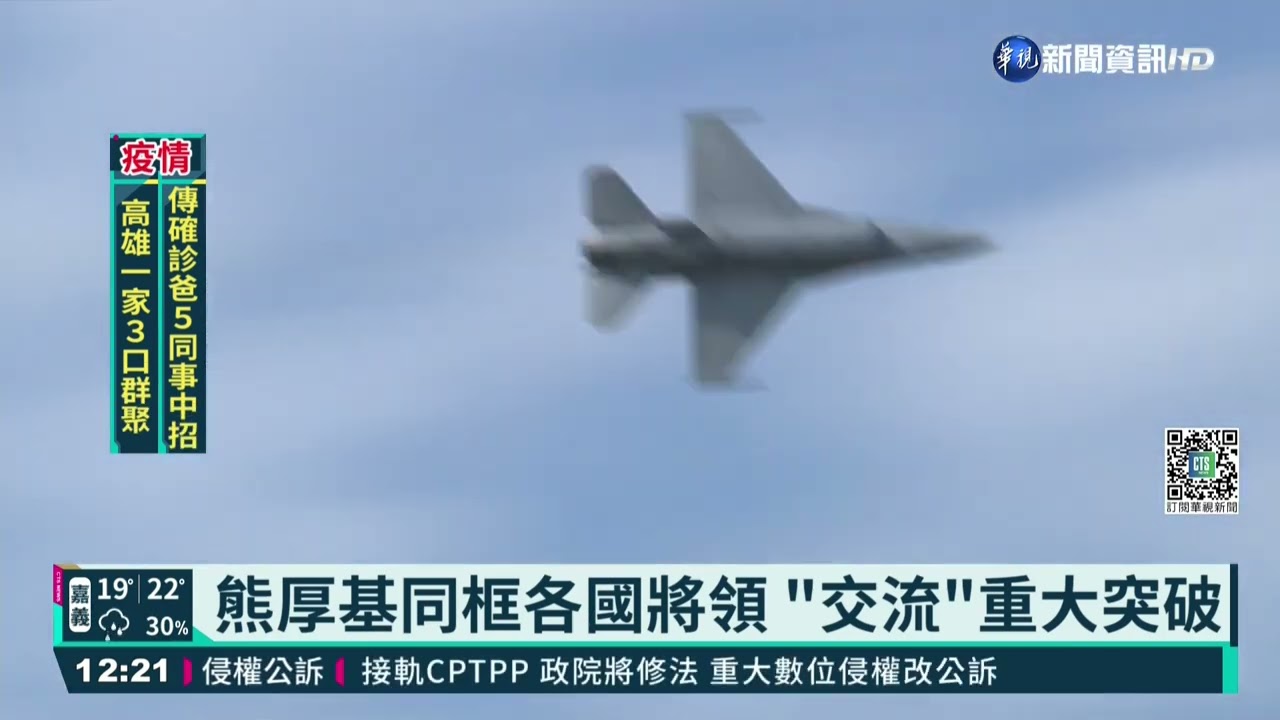路透:美正設法提前交付台F-16V新戰機｜華視新聞 20220121
