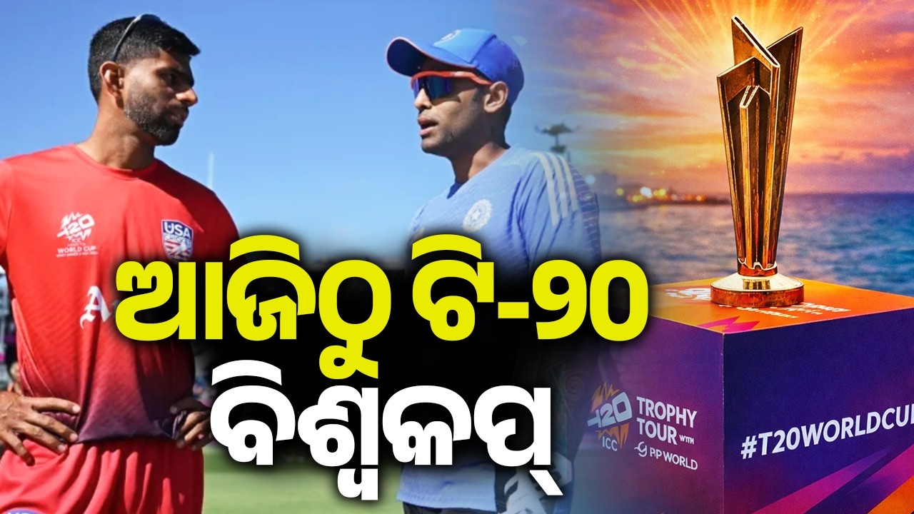 India to Face USA in T20 World Cup Match in Mumbai today | Kalinga TV 