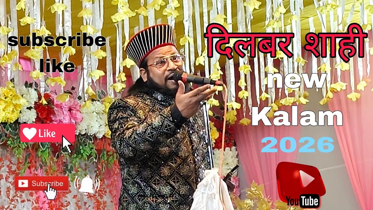 Dilbar Shahi || new naat || 2026 #subscribe #like 