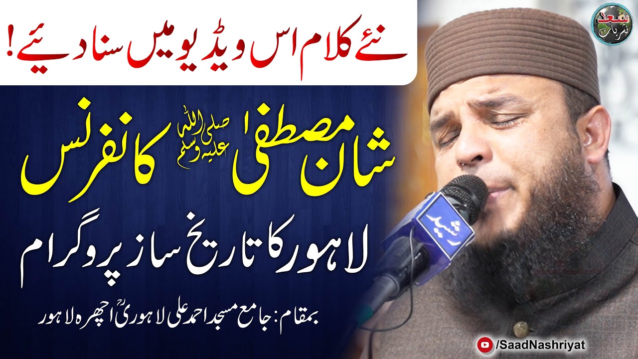 Hafiz Abubakar Madni New Kalam In Jama Masjid Ahmed Ali Lahori | Ichra Lahore