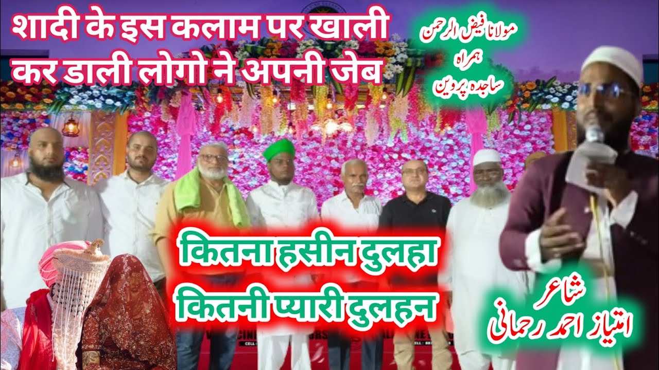 शादी का नया सेहरा। बिलकुल नया सेहरा 2024। कितना हसीन दुलहा कितनी प्यारी दुलहन। biautifull sehra