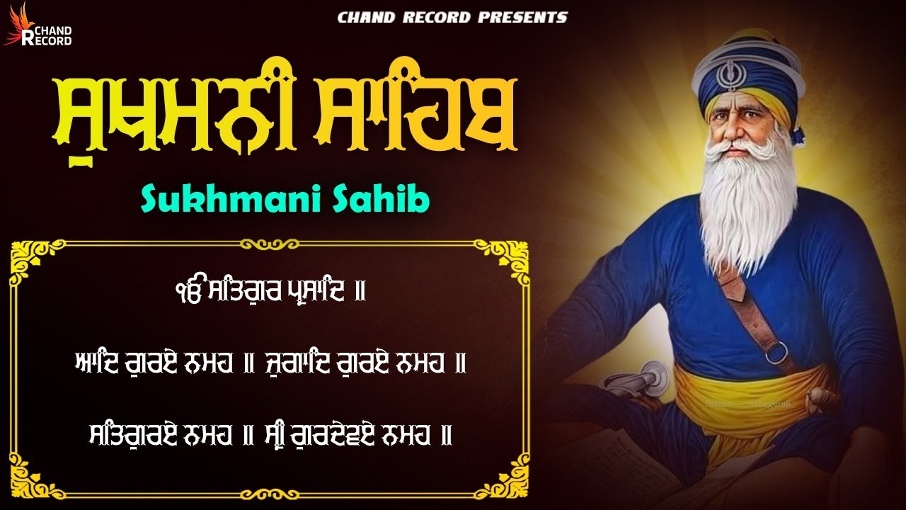 Sukhmani Sahib With Lyrics \\ Sukhmani Sahib \\ Sukhmani Sahib Read Along