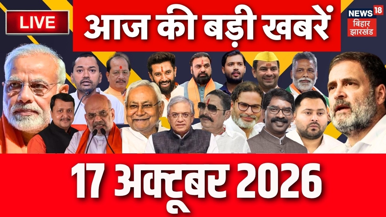 Aaj Ki Taaja Khabar LIVE: आज की बड़ी खबरें| CJP Protest | Bihar MLC Election| Anant Singh| Bihar News