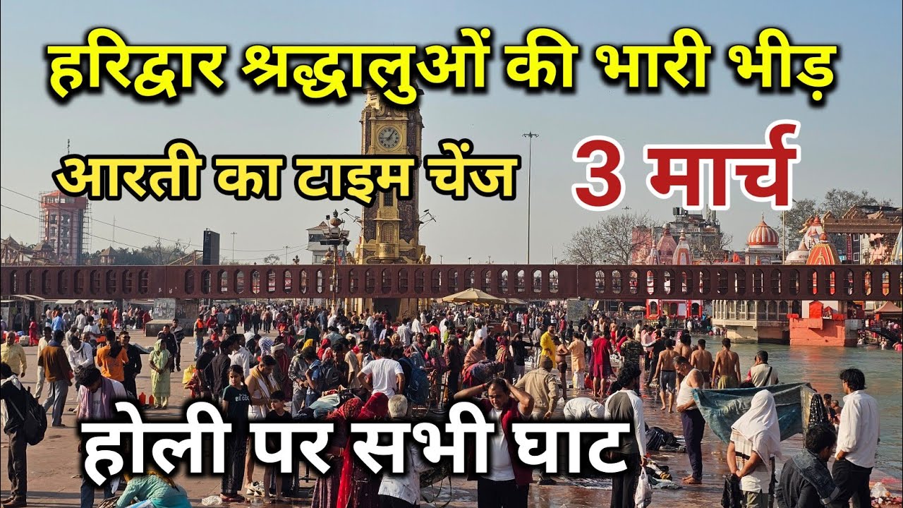 हरिद्वार अचानक मंदिर के सभी कपाट बंद | haridwar latest video || haridwar ganga snan || haridwar vlog