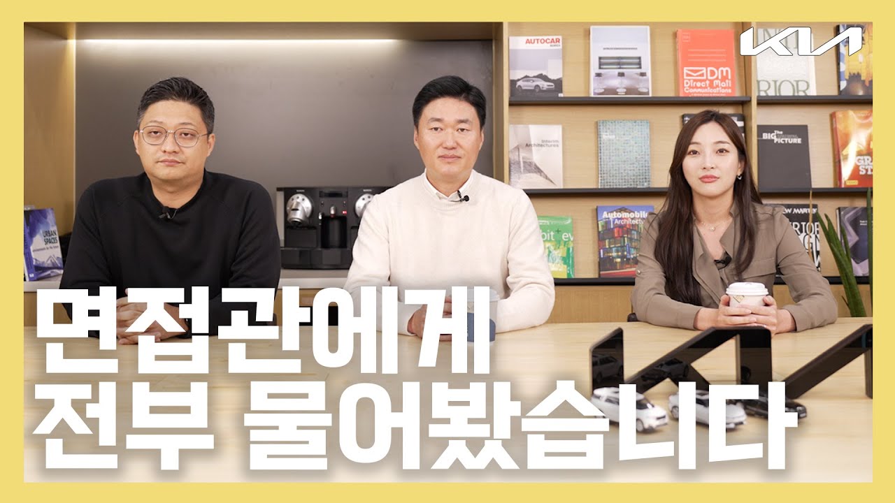 학점 낮으면 무슨 생각이 드냐고요? 대기업 면접관이 솔직하게 밝힙니다 [면접관 1편] | 알아볼Kia