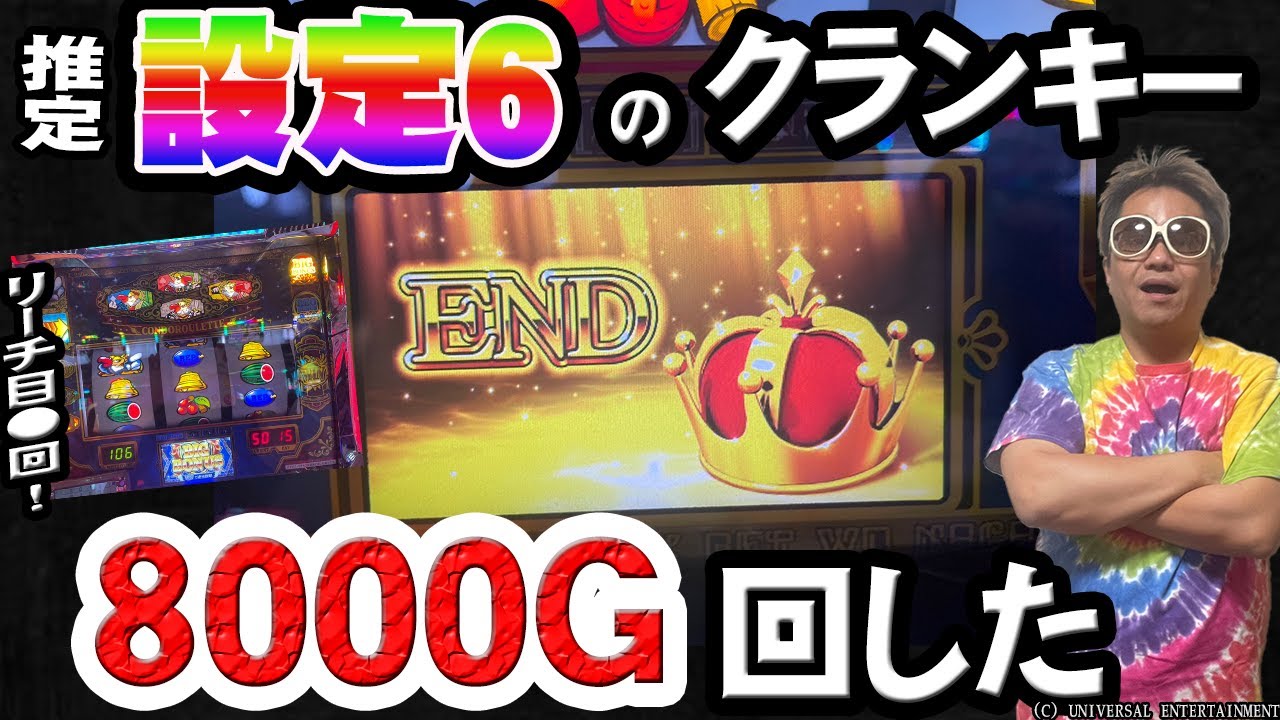 【クランキークレスト】推定てっぺんのクランキーで全ツッパしたら衝撃的な展開になった件【#102】