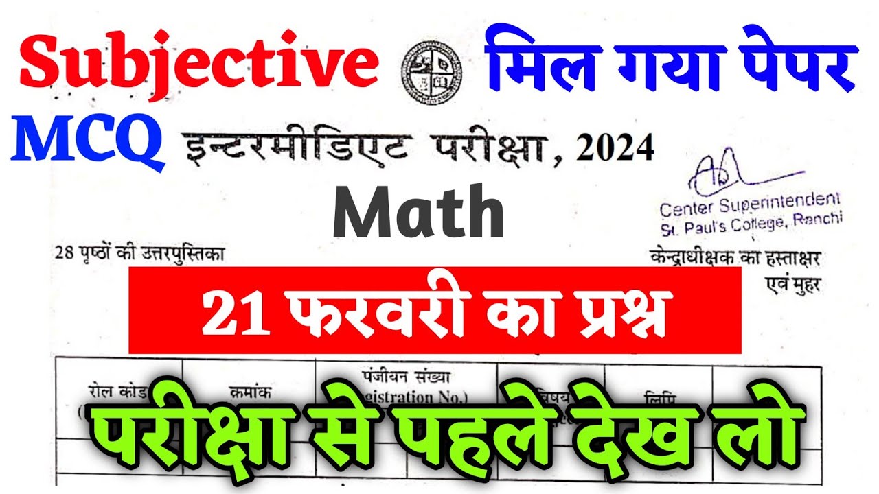 21 फरवरी - Math का प्रश्न | Class 12 Math Important Questions 2024 | Class 12 Math