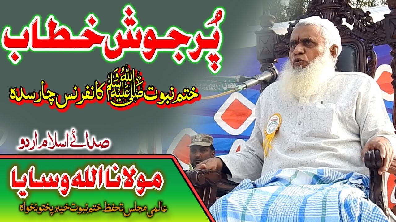 Allah Wasaya New HD Bayan in Peshawar Charsadda KPK