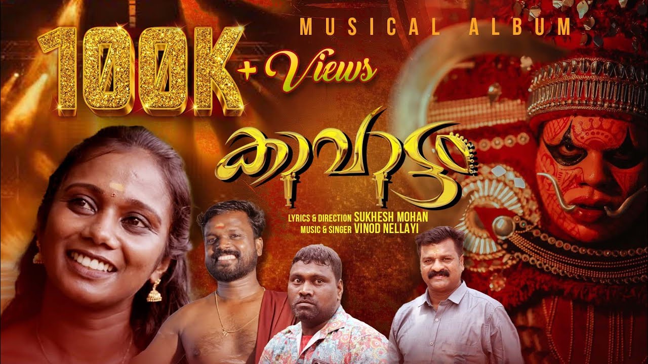 കാവാട്ടം | Kaavattam Musical Album | Vinod Nellayi | Ponnu Youtube channel