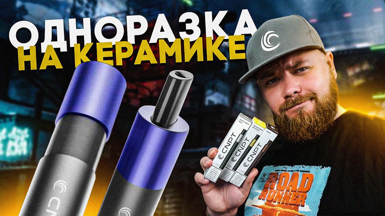 CNPT model SHIFT | Инновационный вкус