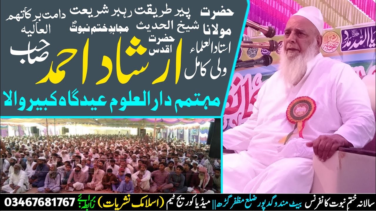 Hazrat Molana Irshad Ahmad Sahib | Khatme Nabuwat Conference 2021 | Islamic Nashriyat