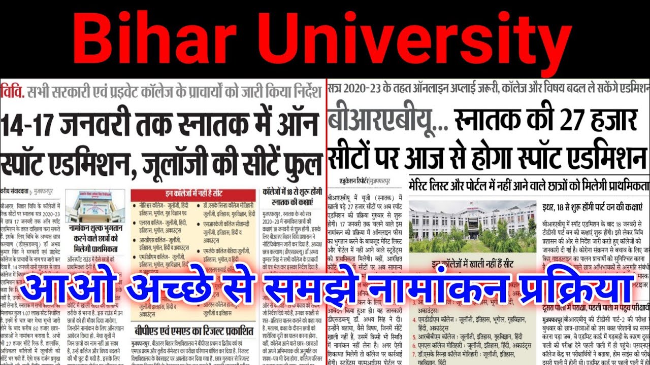 Bihar university part 1 admission 2020, brabu spot admission 2020, brabu ug admission 2020 last date