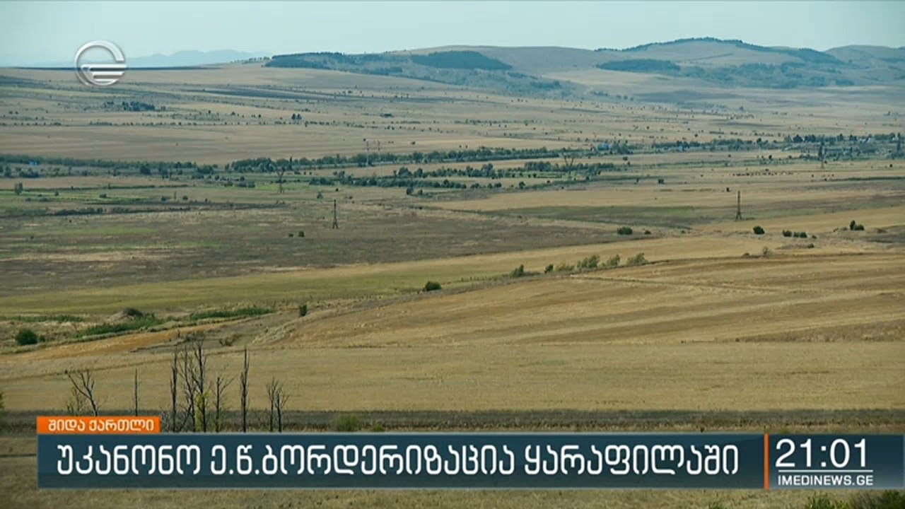 უკანონო ხნული საოკუპაციო რეჟიმის წარმომადგენლებმა ამჯერად კასპის მუნიციპალიტეტის სოფელ ყარაფილაში გა