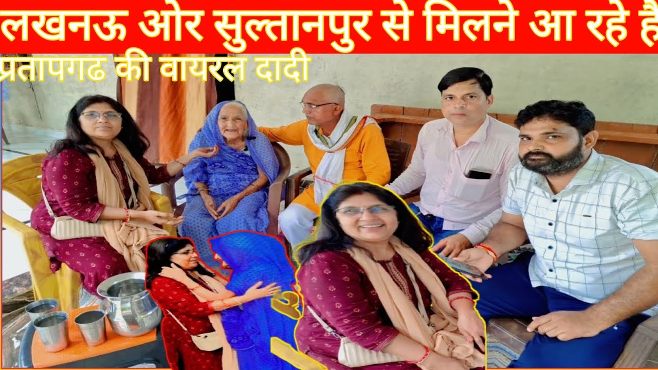 लखनऊ ओर सुल्तानपुर से लेने आए सेल्फी वायरल दादी 🙄#viral #video #shrikanttiwari #trending 🙄