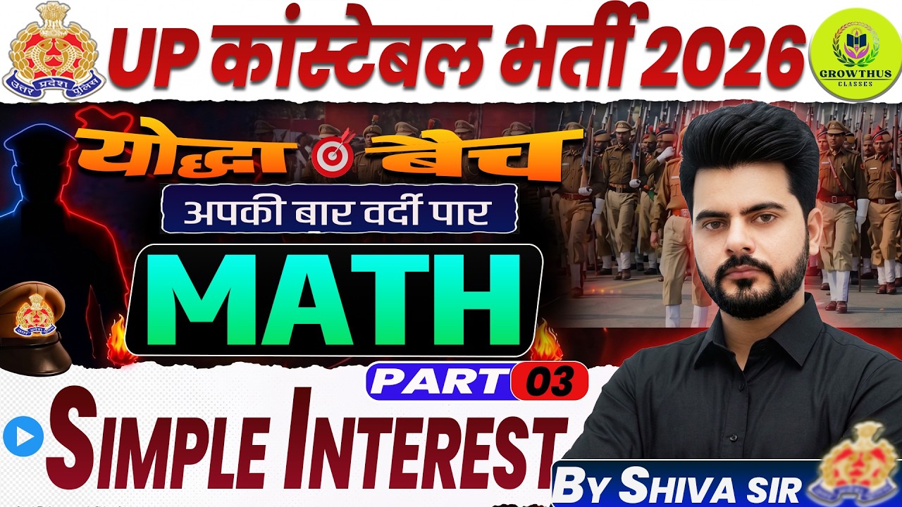 UP Constable 2026 Math: Simple Interest (साधारण ब्याज) | Part -03 | Short Tricks | By Shiva Sir