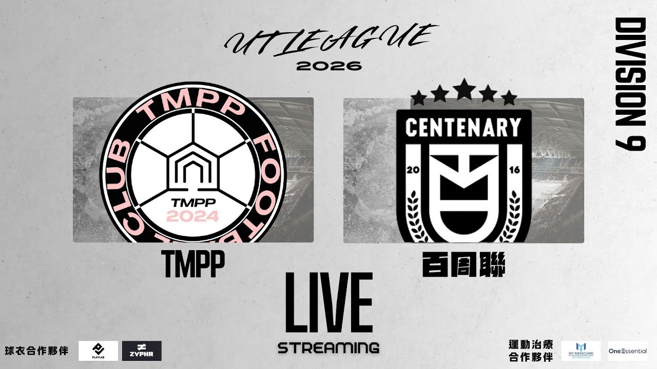 26/11/25 - UT League平日D9組聯賽(首循環) - TMPP (粉紅) vs 百周聯 (藍) (現場直播)