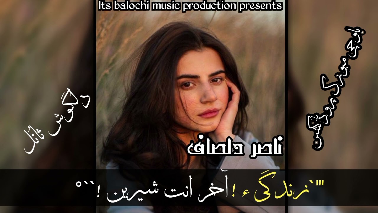 Bya Ke Ar Jaii Bee [[ Nasir Dilsaaf Songs // Nasir Dilsaaf Balochi Songs.