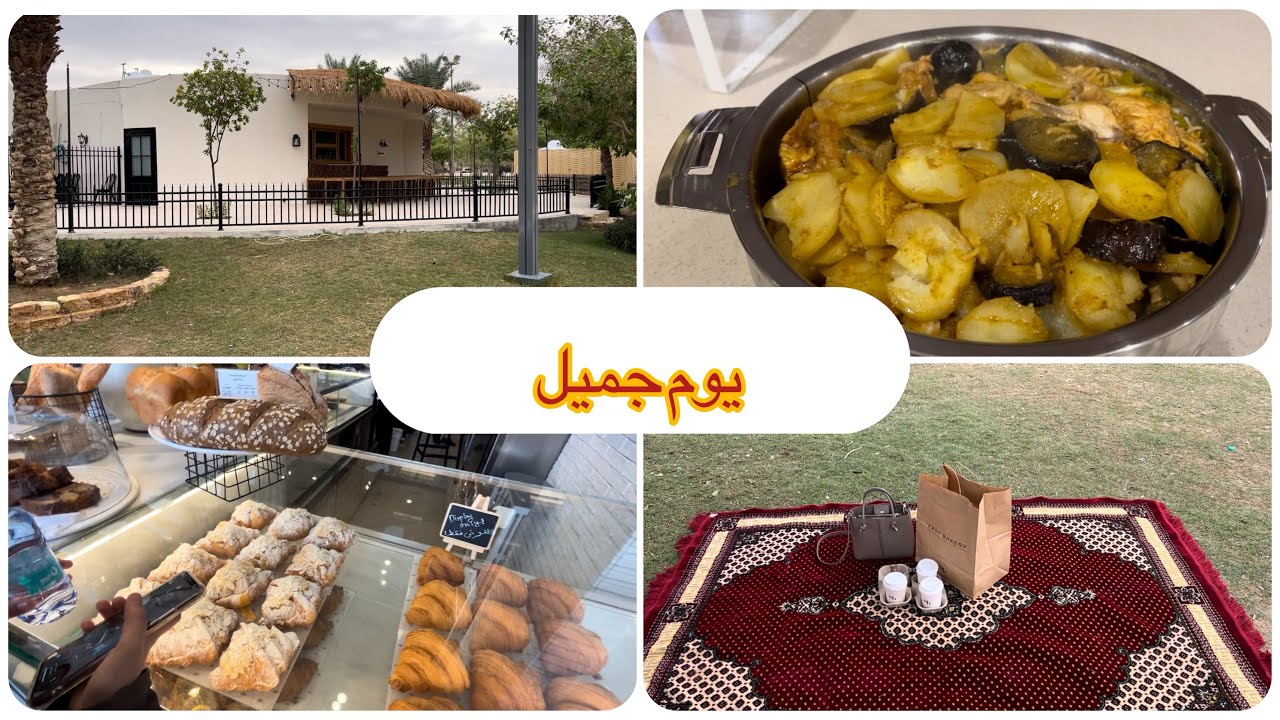 إجازه سعيده/فطورنا بالحديقة/غدانا مقلوبه