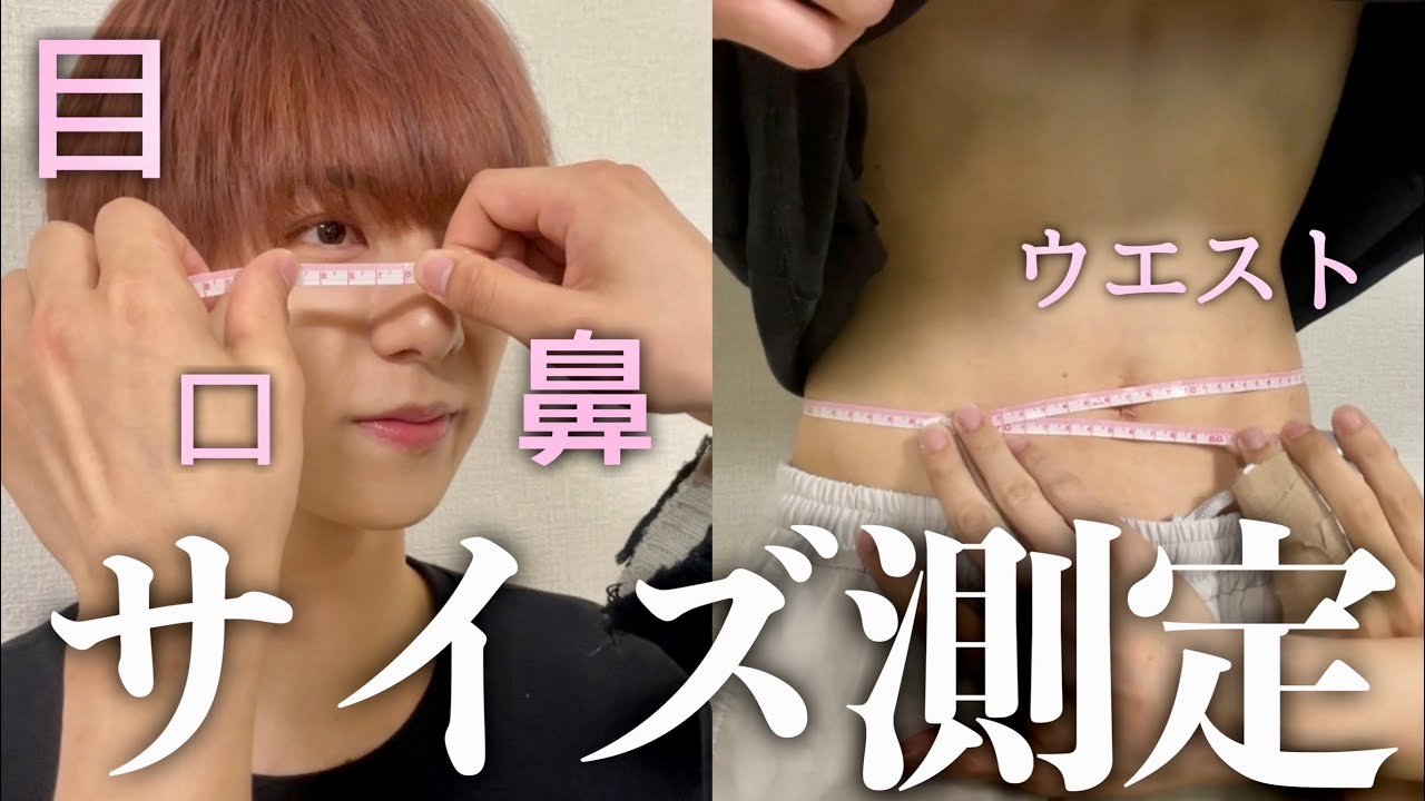 【ほぼ抜き打ち】現役イケメンアイドルたちの色んなところのサイズを測定してみたら…