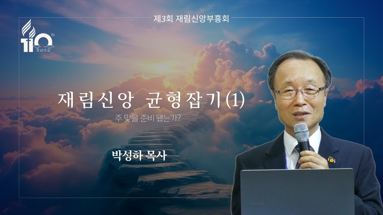 제3회 재림신앙부흥회 | 