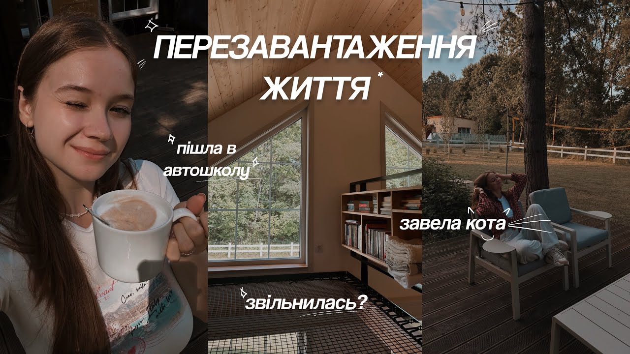 новий етап мого життя 🌟 | завели кота, плануємо подорож, плани на найближче майбутнє 