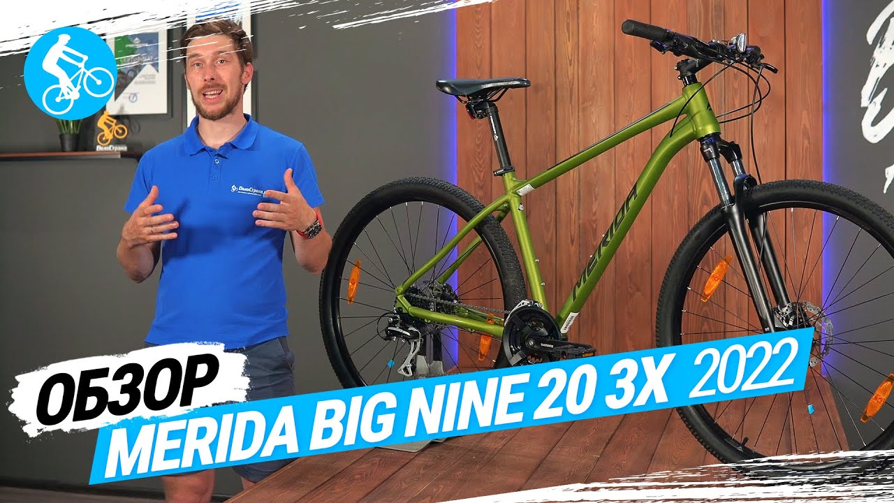 ГОРНЫЙ ВЕЛОСИПЕД MERIDA BIG.NINE 20-3X 2022. ОБЗОР