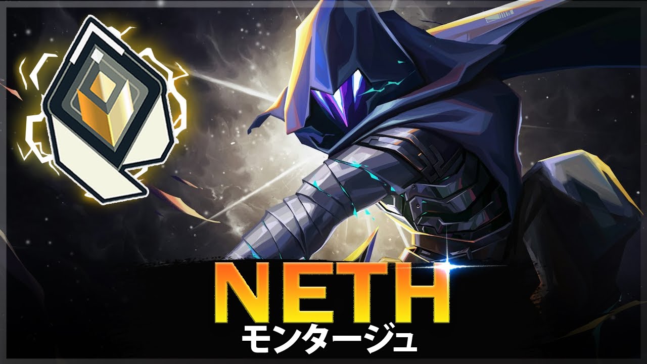 【VALORANT】11分の 完璧なヘッドショット「Neth」ヴァロラントモンタージュ