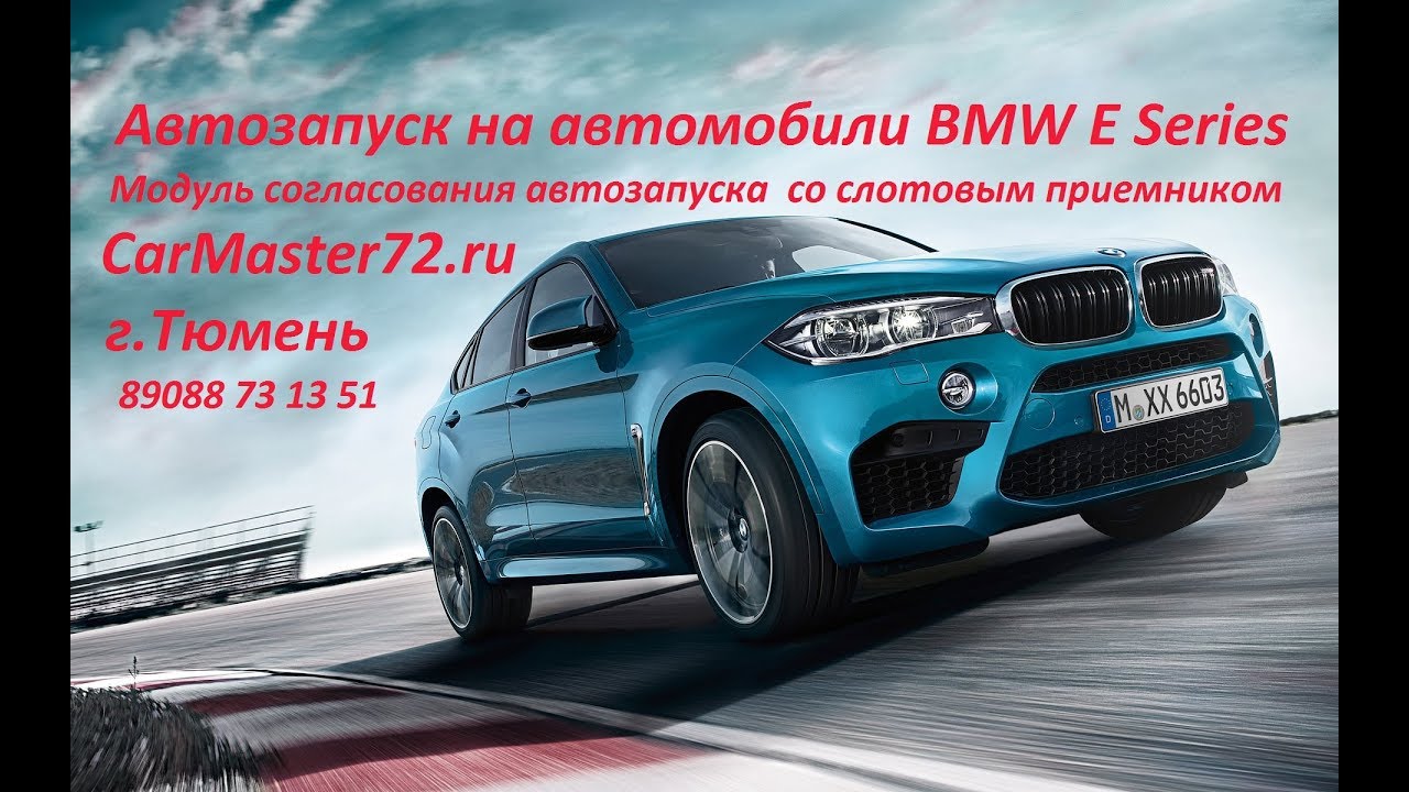 BMW CAS3 модуль согласования для автозапуска
