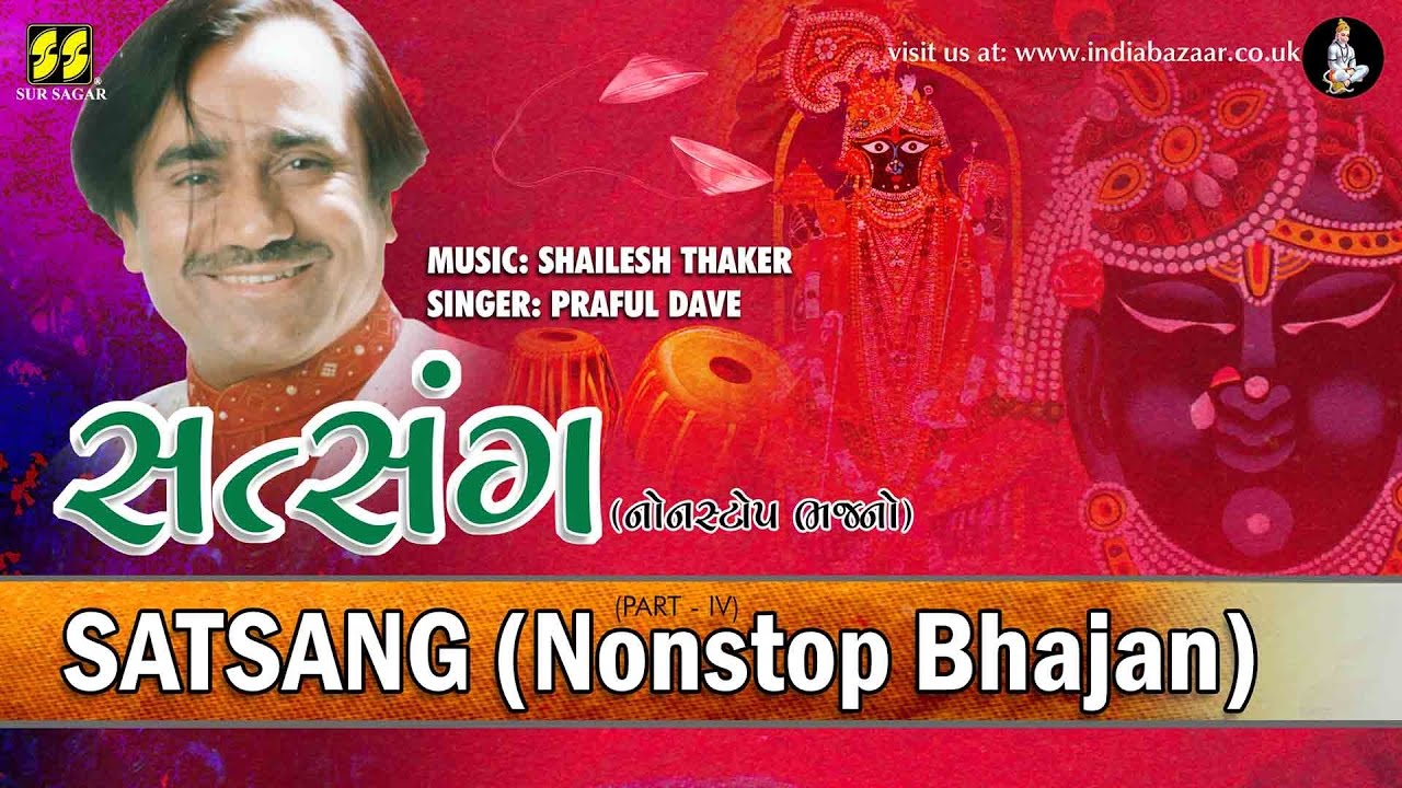 Satsang (Nonstop Bhajan) Part - IV : Singer : Praful Dave | Music: Shailesh Thaker