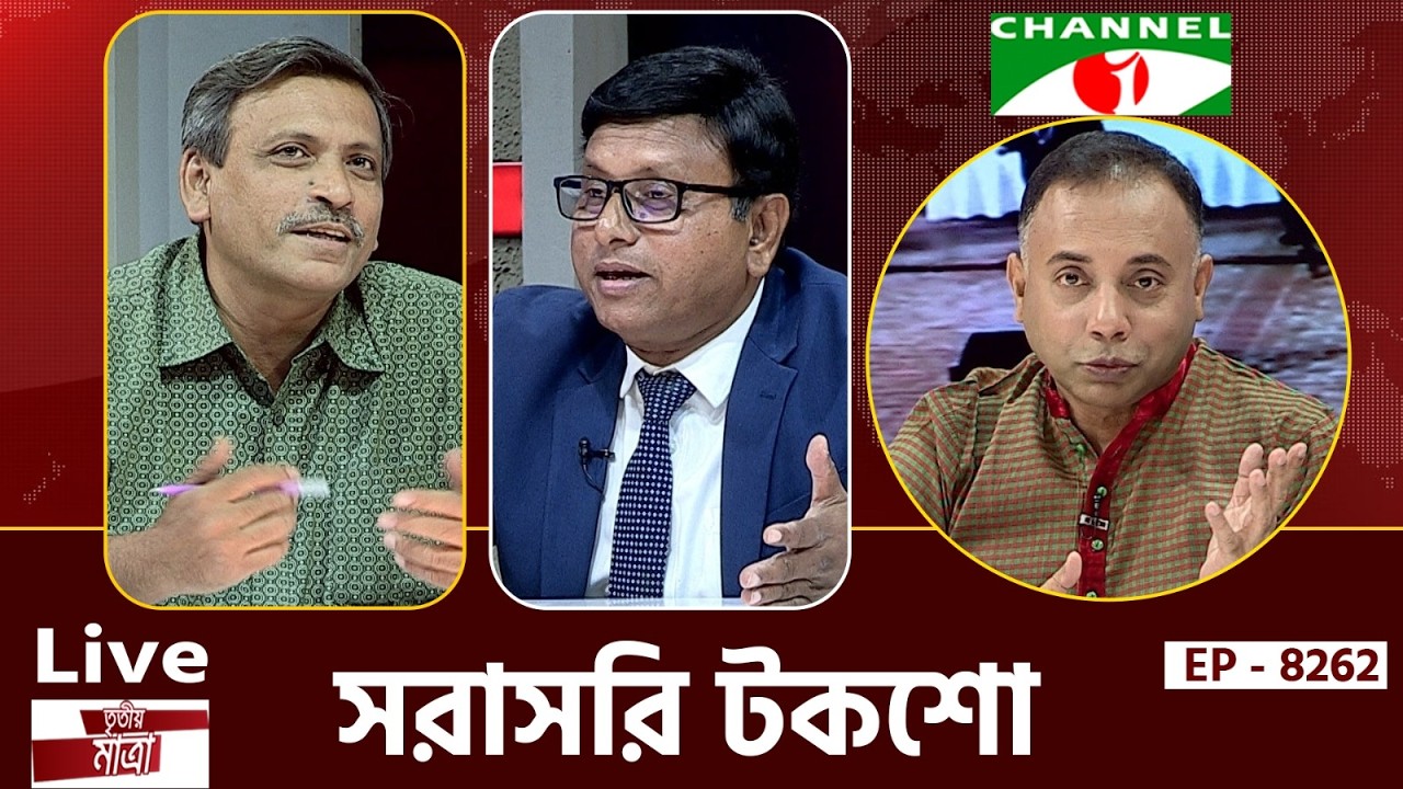ইঞ্জিনিয়ার মোঃ আশরাফ উদ্দিন বকুল এমপি | ডা. সাজেদুল হক রুবেল। Episode 8262