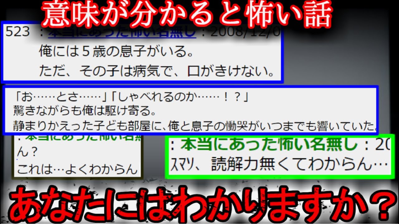 【2ch怖い話】意味が分かると怖い話　１【ゆっくり】