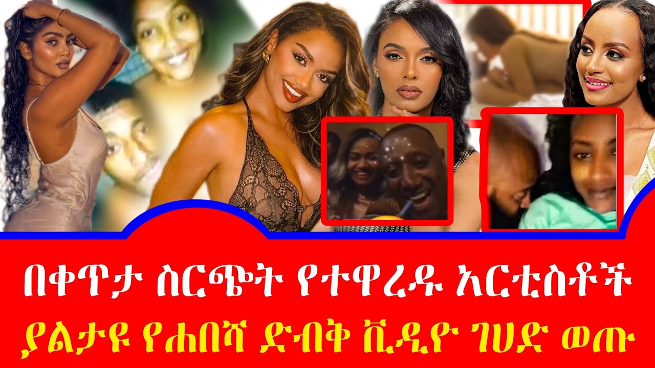 በቀጥታ ስርጭት ''የተዋረዱ'' ሴት አርቲስቶች| የሐበሻ ቪዲዮ | Ebs | sundayafternoonshow_ebstv | Seifu on ebs | abbay tv 