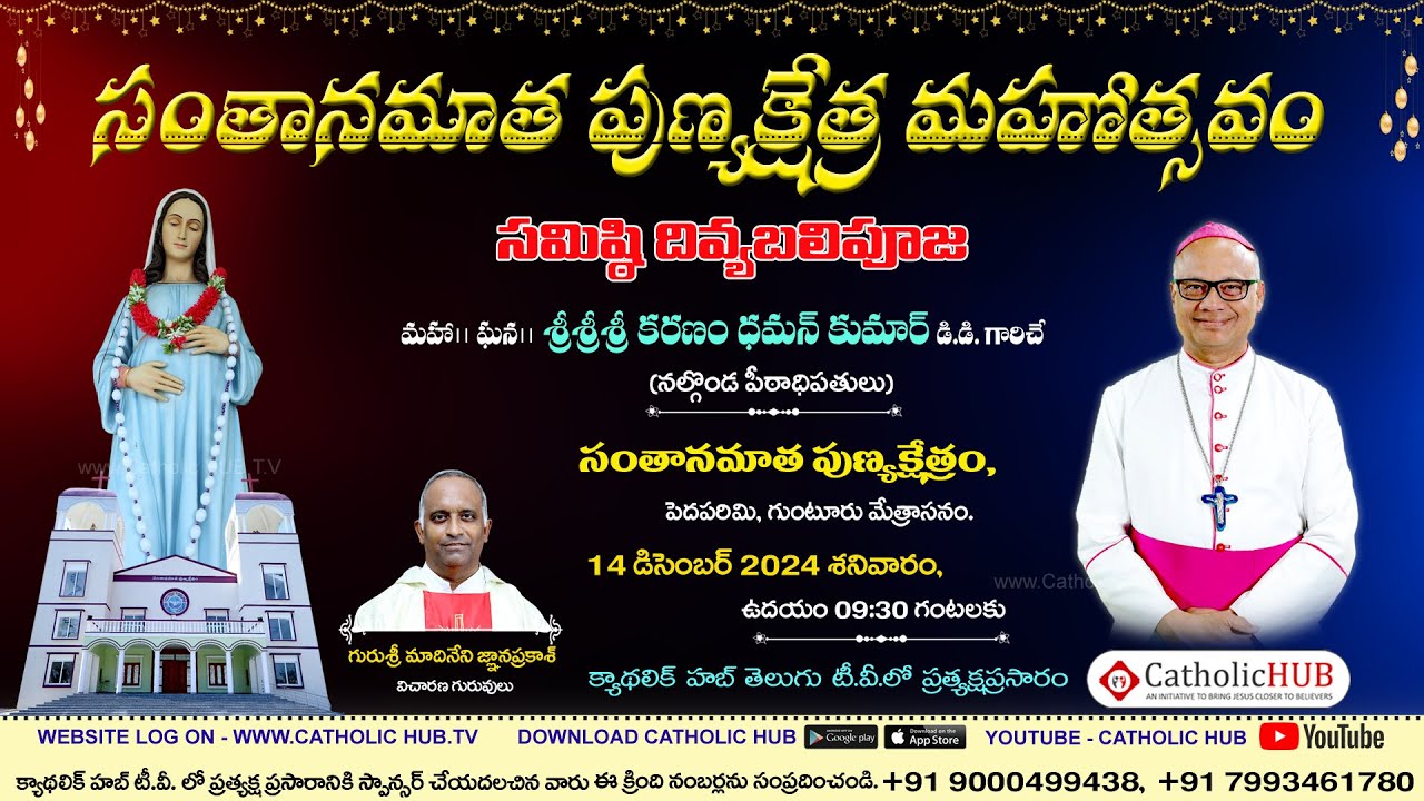 ANNUAL FEAST OF SANTHANA MATHA SHRINE | PONTIFICAL HIGH MASS | PEDAPARIMI | GUNTUR | AP 14-12-2024