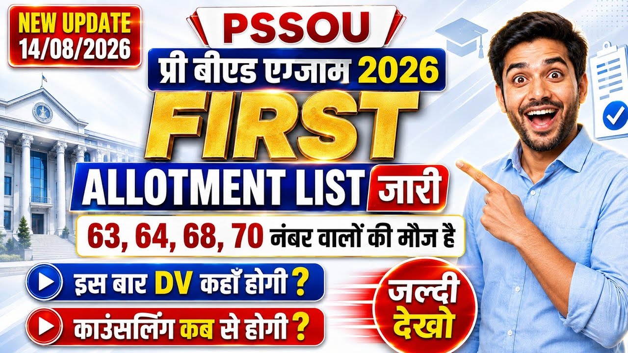 PSSOU Pre B.Ed 2026 First Allotment List जारी | DV कहाँ होगी? Counseling कब से होगी?
