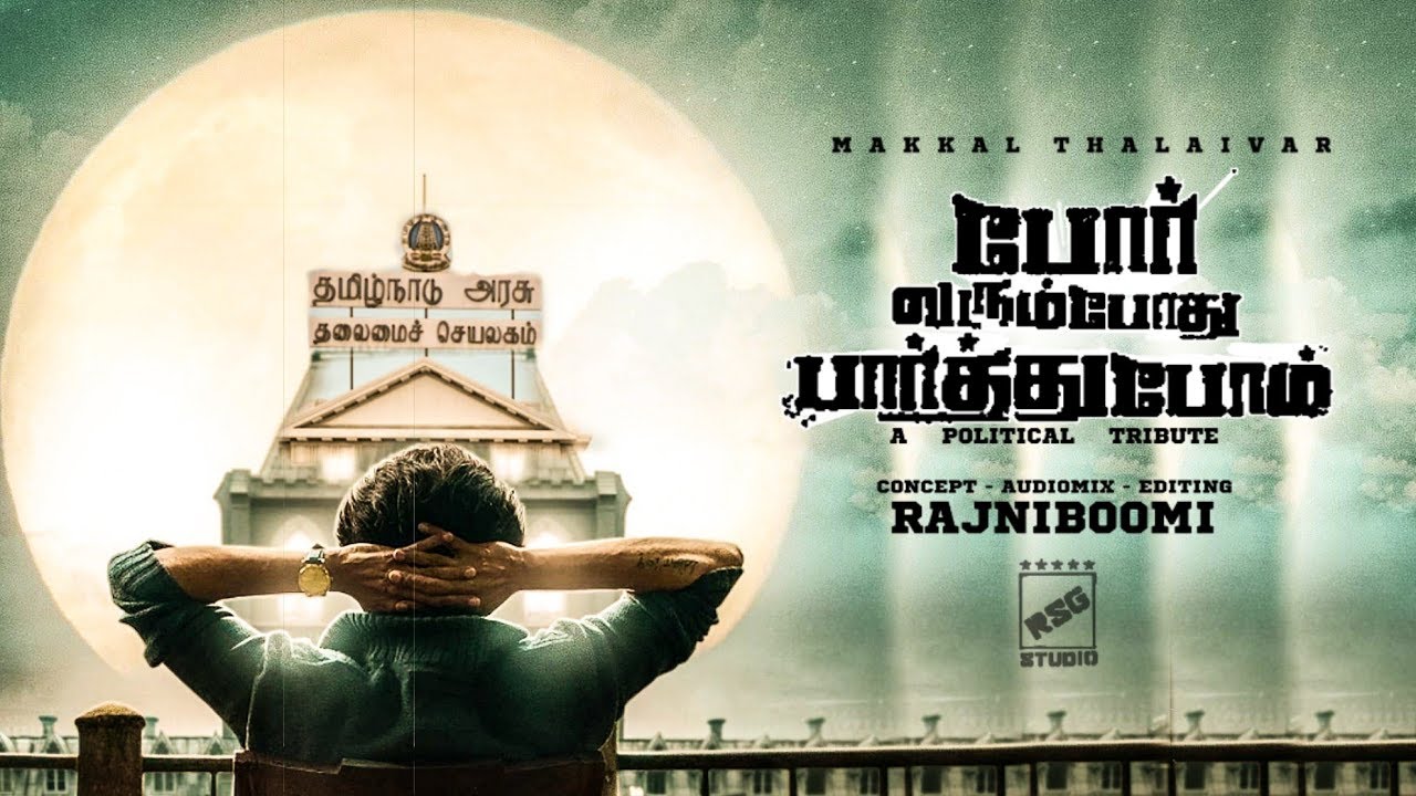 Porr Varumpothu Parthupom - Official Editical Film | Thalaivar Rajinikanth | Rajniboomi | Rsgstudio