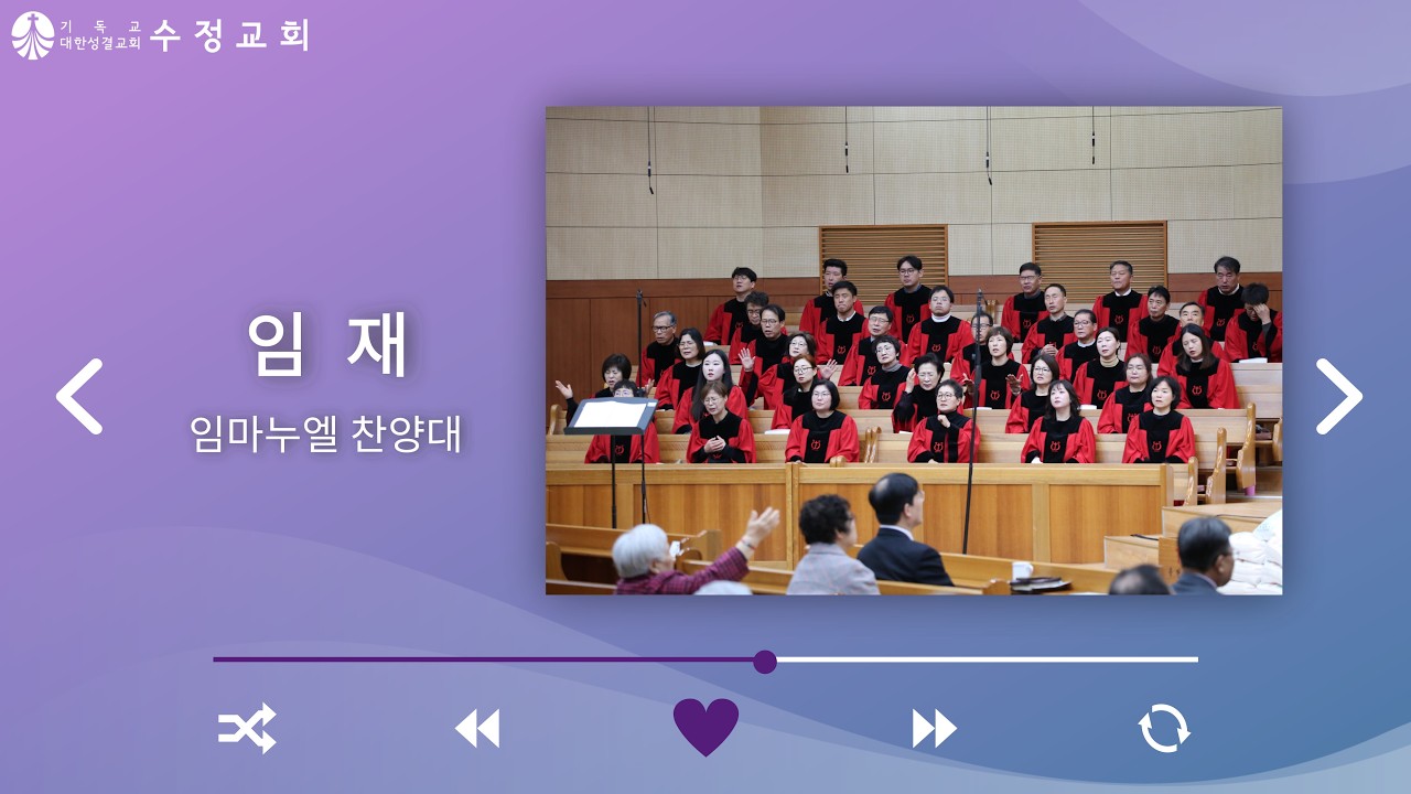 2026. 2. 15 임마누엘 찬양대 ’임재’