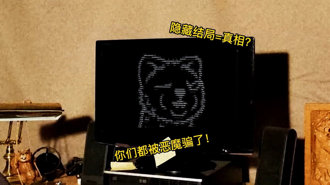 邪恶冥刻最细隐藏结局流程讲解：你以为到隐藏结局就结束了吗？