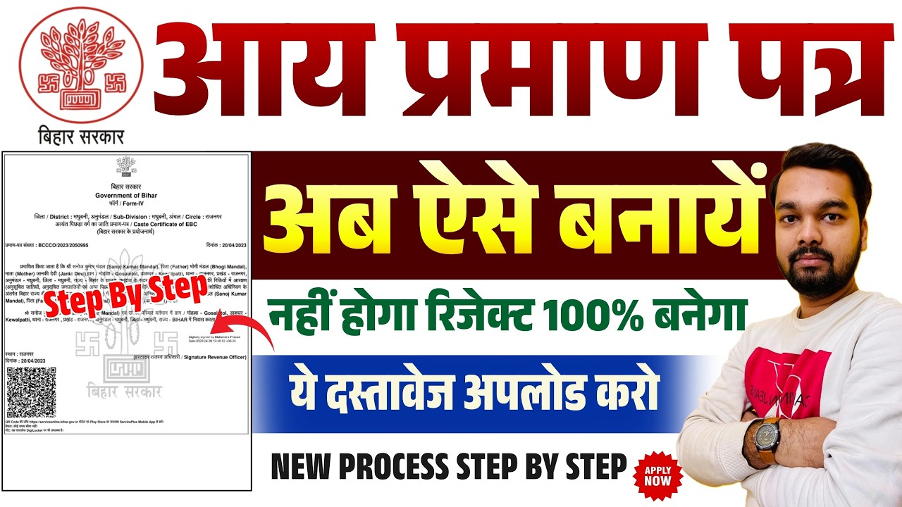 How to Apply for Bihar Income Certificate 2026 | New Process for Bihar Income Certificate Online ...