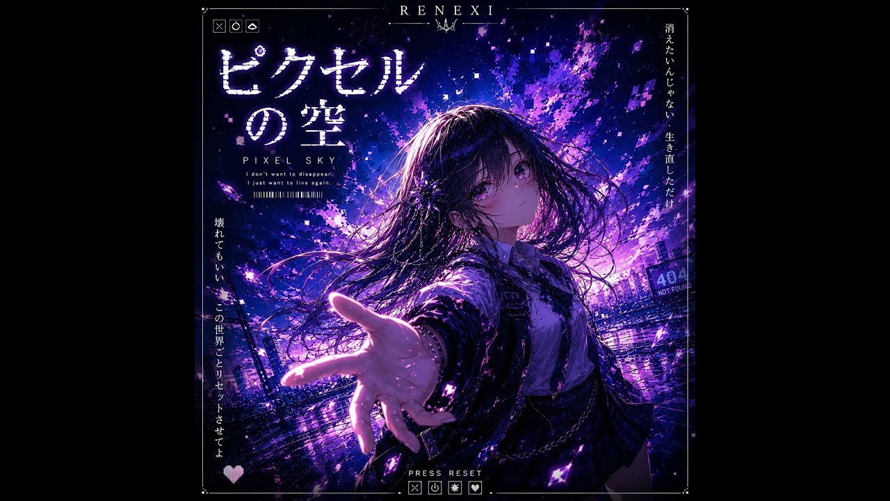 Renexi - ピクセルの空 (Pixel Sky)