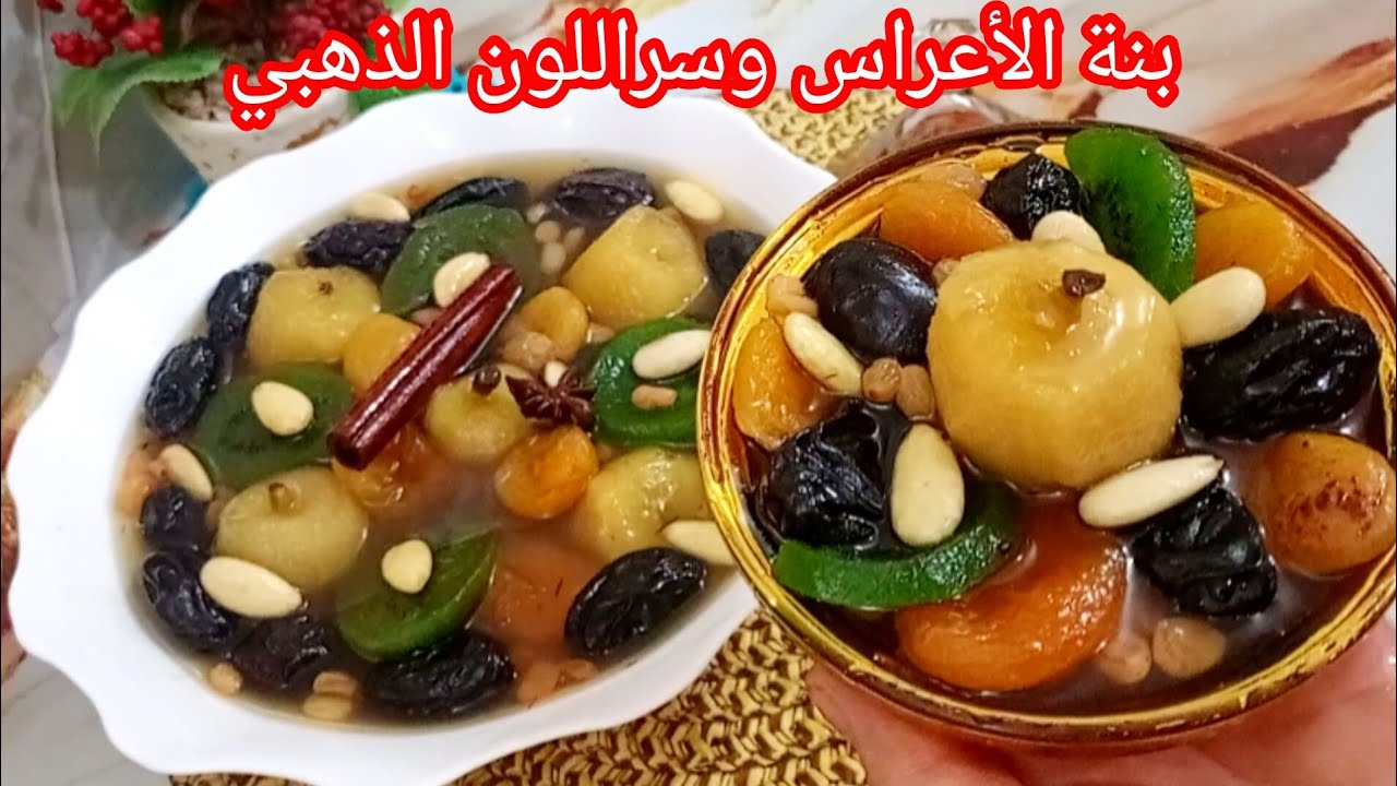  طاجين الحلومقادير مضبوطة مرقة صافية ذهب بنة الأعراس #وصفات_رمضان2026