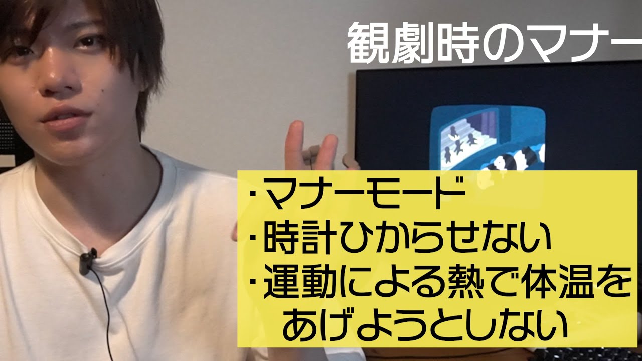 舞台を観劇するときに気を付けてほしいこと