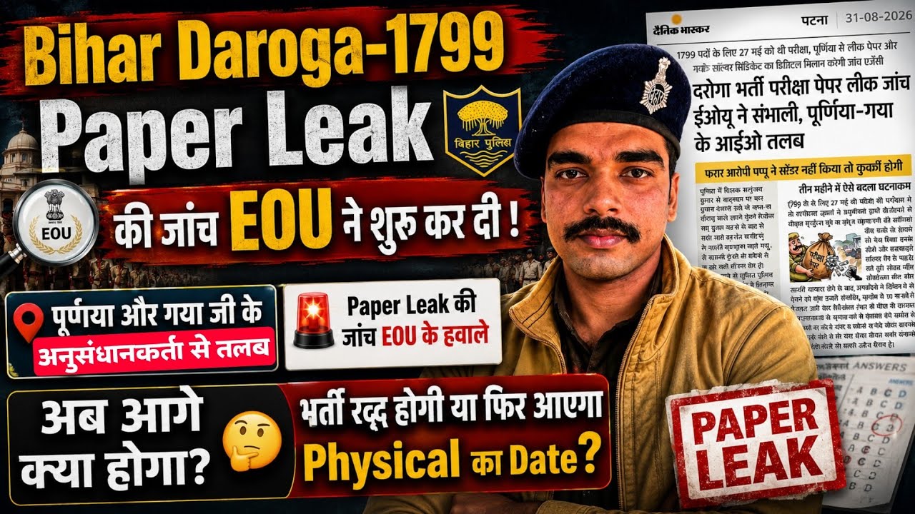EOU Investigation Begins into Bihar Daroga 1799 Paper Leak! Will the Recruitment be Cancelled or ...