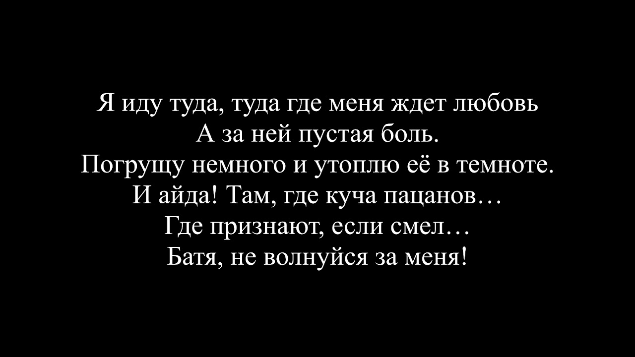 Макс Корж - Малый повзрослел (Текст песни / слова / Lyrics)