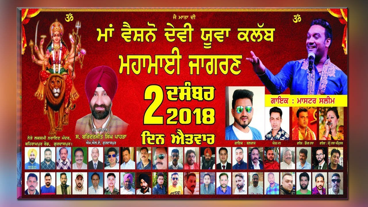 Master saleem & Balraj Live Jagran performance Gurdaspur