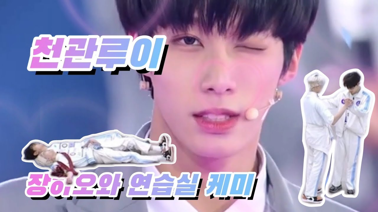 천관루이 장하오 오버미 연습실 케미 모먼트 ( Chenkuanjui & Zhanghao overme practice chemistry moments)